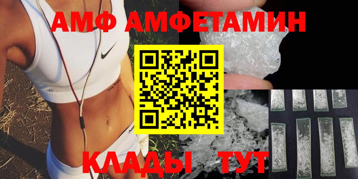 Амфетамин  Амфетамин VHQ  Вход с VPN  Выкса  Амфетамин 
