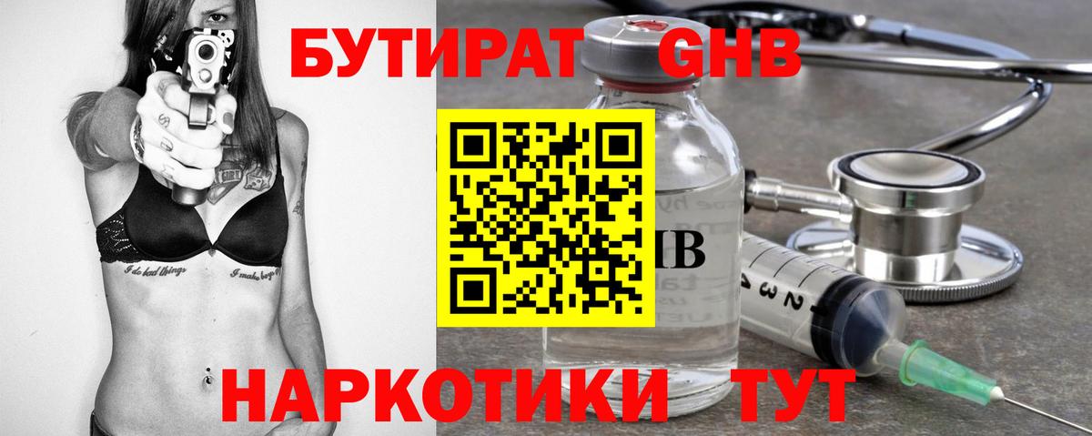 БУТИРАТ бутик Выкса