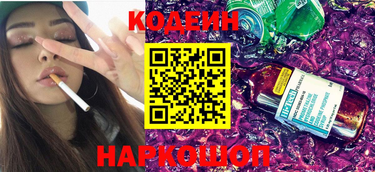 Выкса  Кодеин Purple Drank  Кодеиновый сироп Lean Purple Drank  Вход с VPN 
