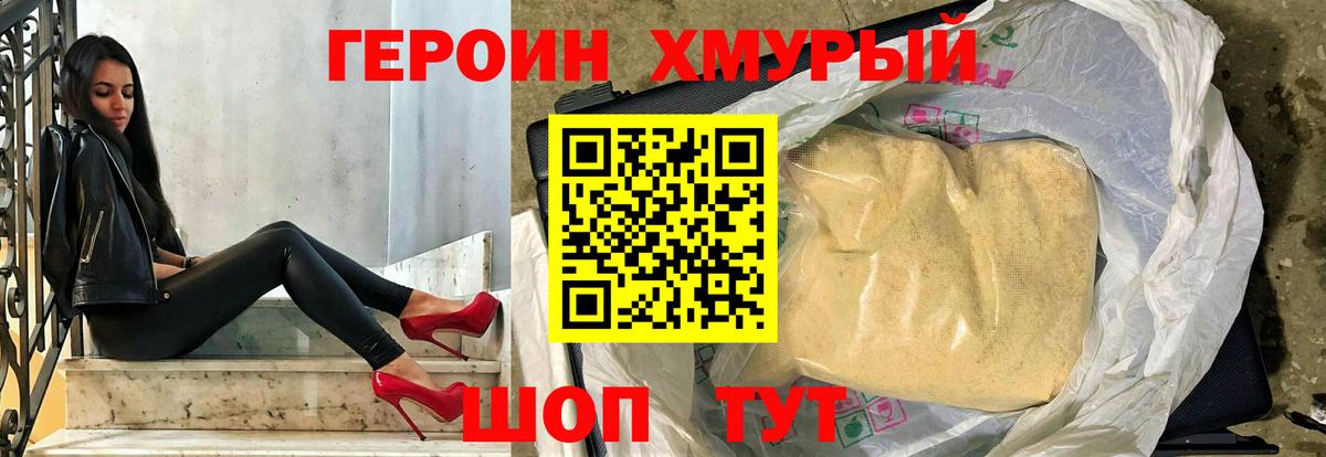 ГЕРОИН Heroin Выкса