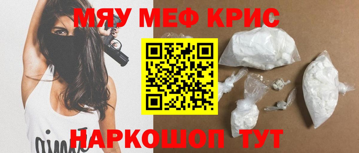 дарнет шоп  Вход с VPN  Мефедрон  МЯУ-МЯУ мяу мяу  Выкса  МЯУ-МЯУ кристаллы 